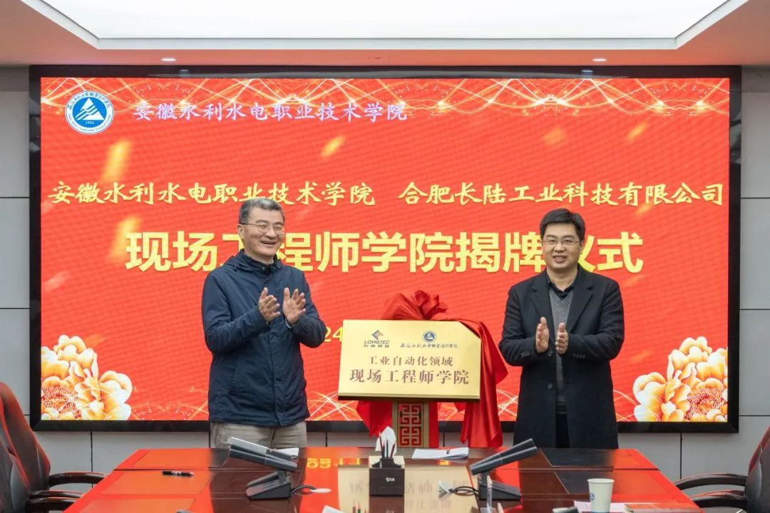 Hefei LONGTEC and Anhui Water Resources and Hydropower Vocational and Technical College establish an Hefei LONGTEC and Anhui Water Resources and Hydropower Vocational and Technical College establish an