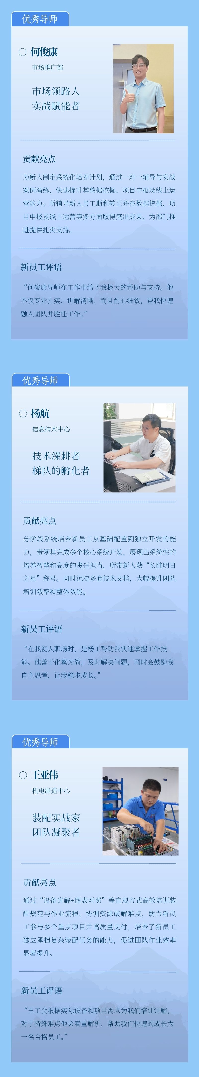 Starlight Leads the Way, Passing on the Torch | Changlu 2025 "Outstanding Mentor/Lecturer"
