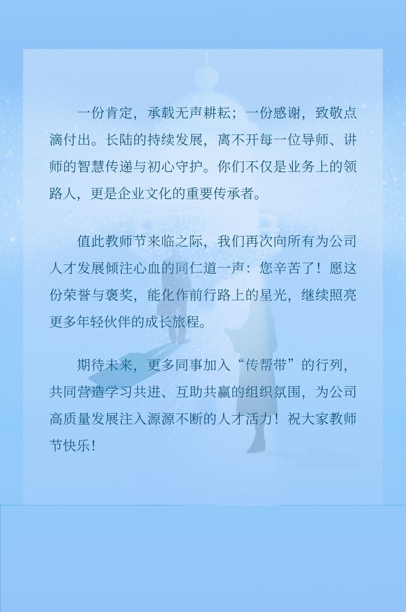 Starlight Leads the Way, Passing on the Torch | Changlu 2025 "Outstanding Mentor/Lecturer"