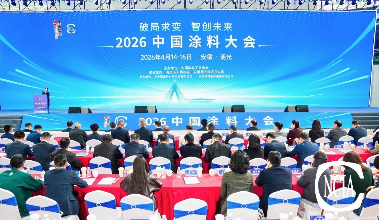 破局求变，智创未来|长陆公司出席2026中国涂料大会