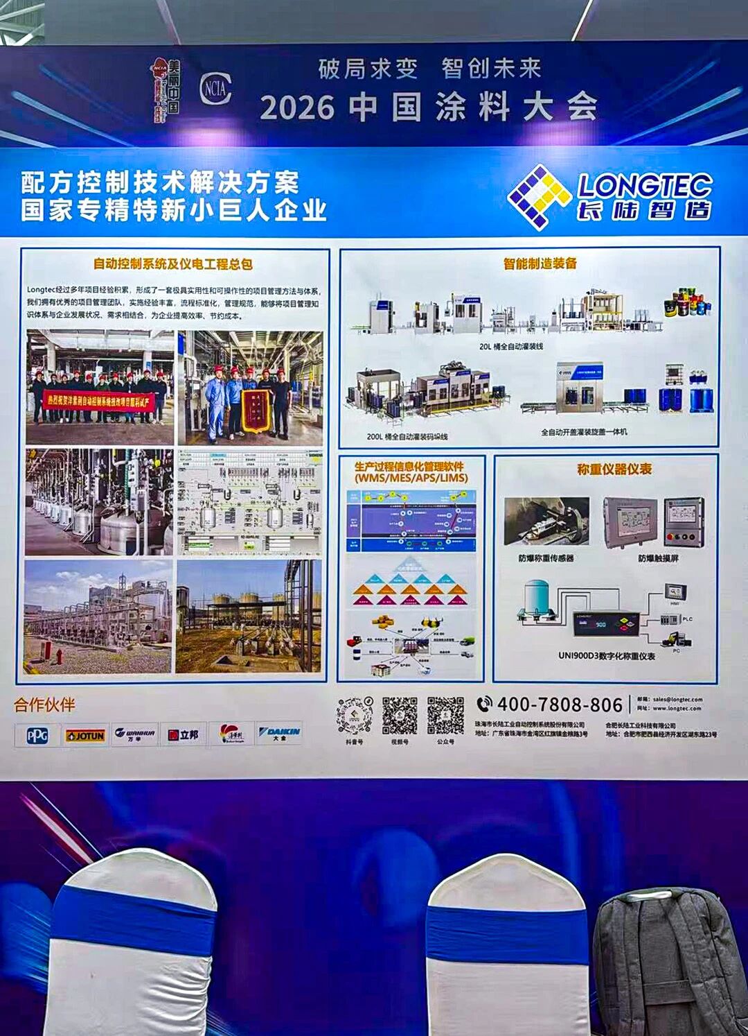 破局求变，智创未来|长陆公司出席2026中国涂料大会
