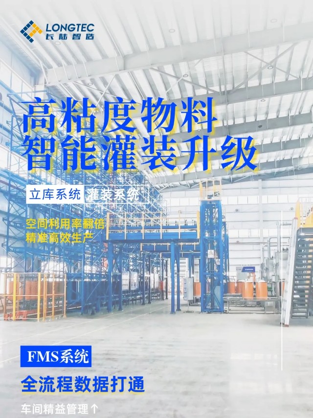 高粘度物料灌装智能化升级，三期项目深度解密！