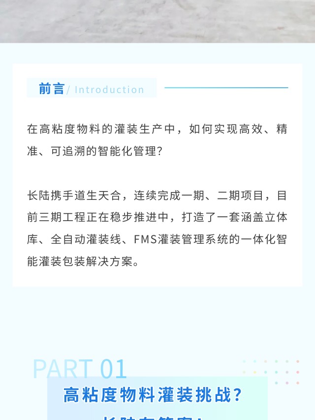 高粘度物料灌装智能化升级，三期项目深度解密！