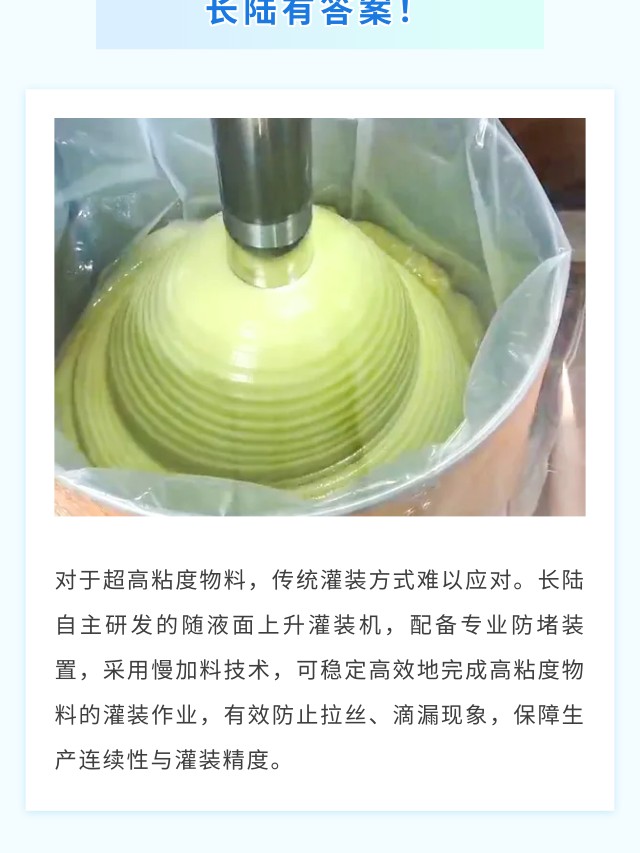 高粘度物料灌装智能化升级，三期项目深度解密！