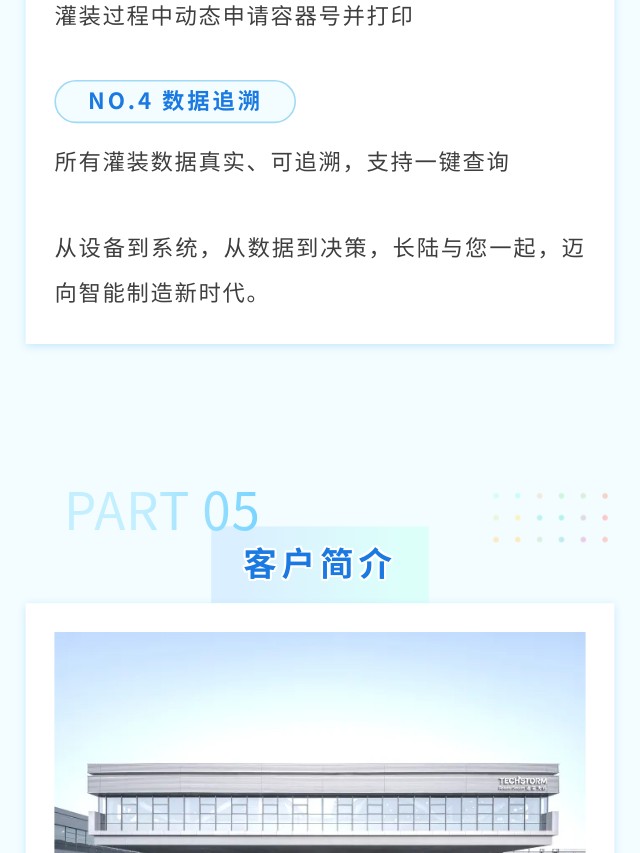 高粘度物料灌装智能化升级，三期项目深度解密！