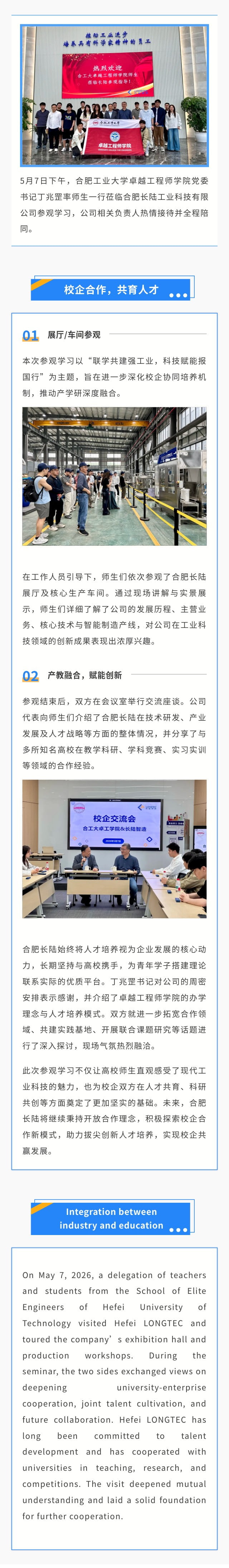 产教协同 实践育人——合肥长陆与合工大卓越工程师学院开展校企合作交流